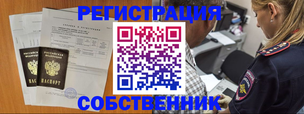 временная прописка в Отрадном