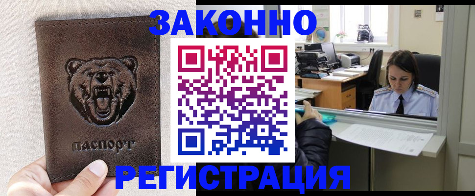 прописка 2025 в Отрадном